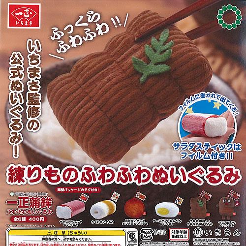 アートユニブテクニカラー いちまさ 一正蒲鉾 ふわふわ ぬいぐるみ 全6 