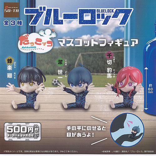 BLUE LOCK ブルーロック だっこッコ マスコット フィギュア 全3