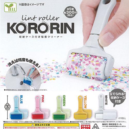 lint roller KORORIN 収納ケース付き 粘着クリーナー 全5種+