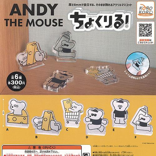 ANDY THE MOUSE ねずみのアンディ ちょくりる 全6種+ディスプレイ台紙