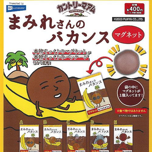 カントリーマアム まみれさんのバカンス マグネット 全5種+
