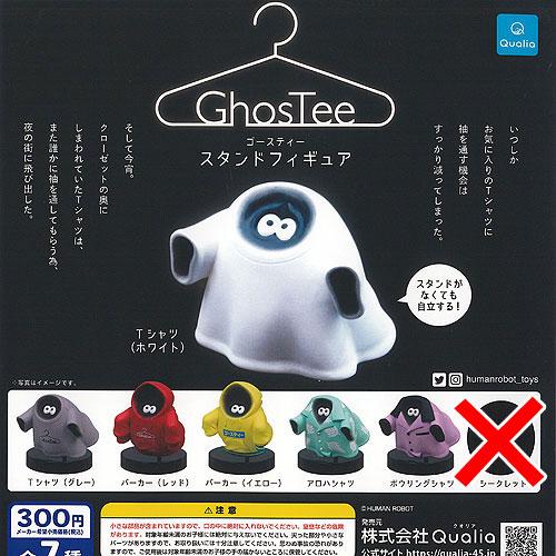 GhosTee フィギュアセット 赤 白⑨ ゴースティー GhosTee ゴースティー スタンド フィギュア ノーマル 全6種セット
