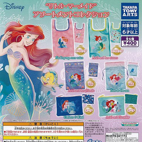 リトル・チャロ プレミアム・コレクション〈6枚組〉 Disney ディズニー リトル・マーメイド アソートメント コレクション