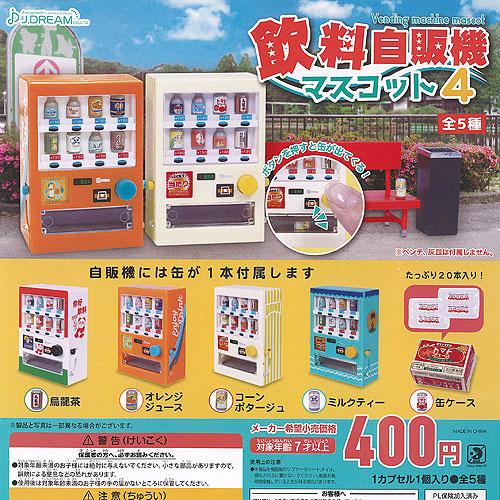 飲料自販機 マスコット 4 全5種+ディスプレイ台紙セット J.DREAM