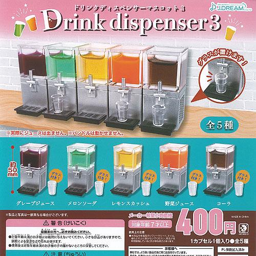 ドリンク ディスペンサー マスコット 3 全5種セット J.DREAM
