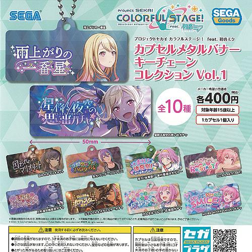 プロセカ アクリルキーチェーンVol.1、Vol.2、Vol.3コンプセット 楽天