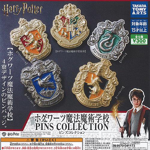 ハリー ポッター ホグワーツ 魔法魔術学校 ピンズ コレクション 全5種
