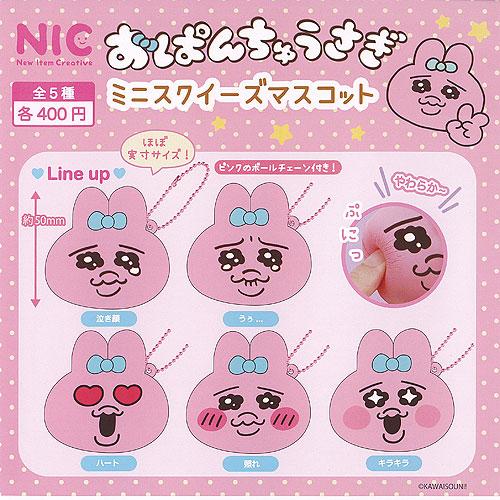 おぱんちゅうさぎ ミニ スクイーズ マスコット 全5種+
