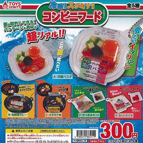 冷製 スタミナ コンビニ フード マスコット 全5種セット トイズ