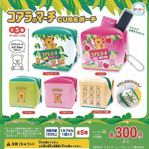 LOTTE ロッテ コアラのマーチ CUBE ポーチ 全5種+ディスプレイ台紙
