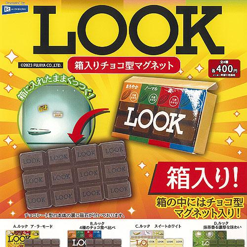 不二家 FUJIYA LOOK 箱入り チョコ型 マグネット 全4種+ディスプレイ