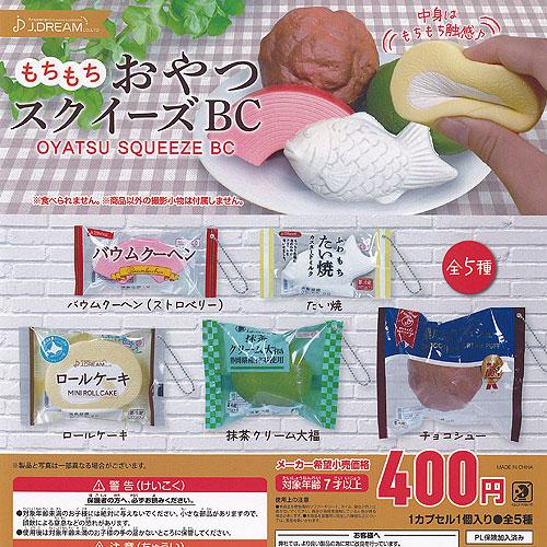 もちもち おやつ スクイーズ BC 全5種+ディスプレイ台紙セット J.DREAM