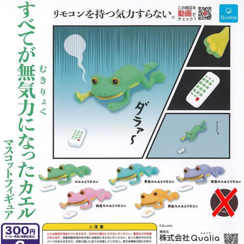 すべてが無気力になった カエル マスコット フィギュア ノーマル 全5種
