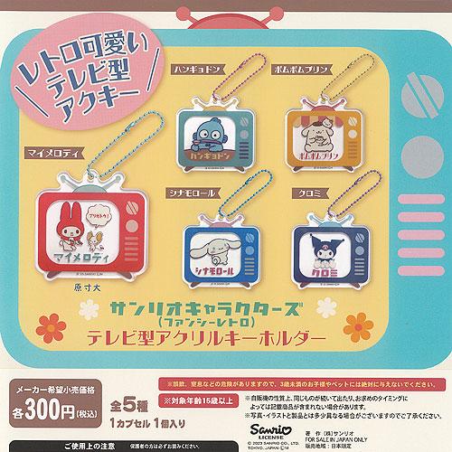 サンリオ キャラクターズ ファンシーレトロ テレビ型 アクリル