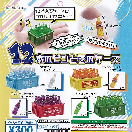 12本のビン と そのケース 全4種+ディスプレイ台紙セット リメイユ