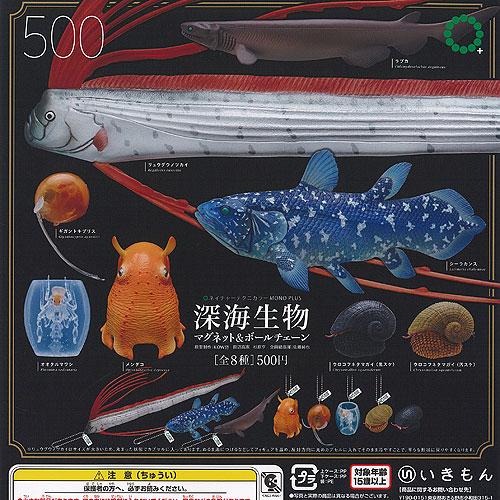 ネイチャーテクニカラー MONO PLUS 深海生物 マグネット ＆ ボール