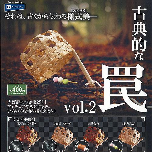 古典的な 罠 vol.2 全4種+ディスプレイ台紙セット レインボー