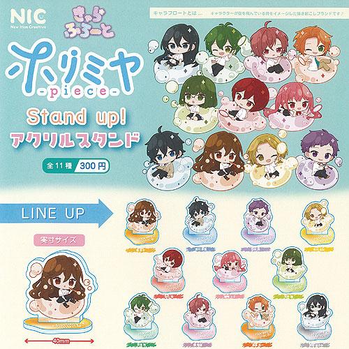 きゃらふろーと ホリミヤ piece Stand up アクリル スタンド 全11種