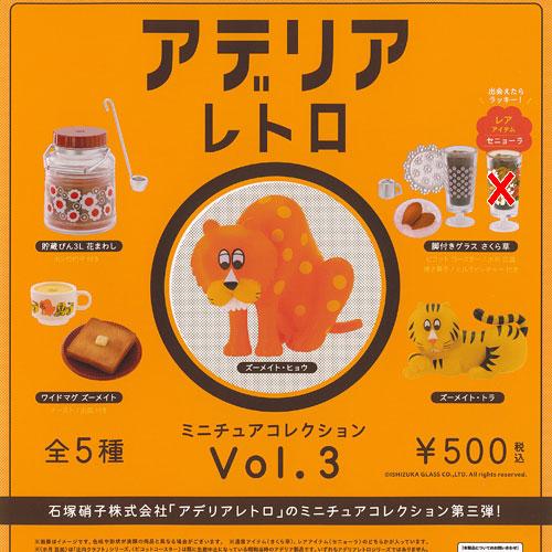 アデリアレトロ ミニチュア コレクション Vol.3 ノーマル 全5種セット