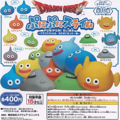 スクウェア・エニックス（SQUARE ENIX） ドラゴンクエスト ぷにぷに