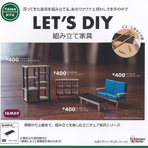 TAMA-KYU LETS DIY 組み立て 家具 全4種+ディスプレイ台紙セット