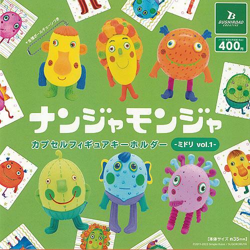 ナンジャモンジャ カプセル フィギュア キーホルダー ミドリ vol.1 全6