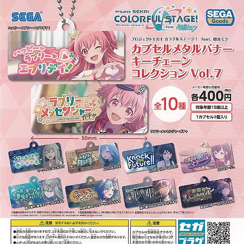 プロジェクトセカイ カラフルステージ feat 初音ミク カプセル メタル
