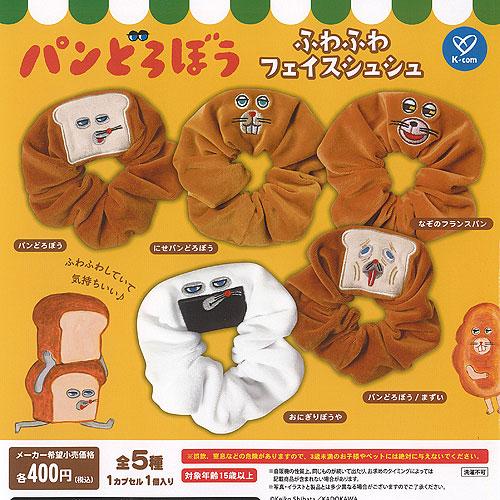 パンどろぼう ふわふわ フェイス シュシュ 全5種+ディスプレイ台紙