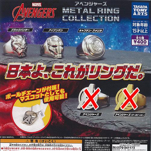 マーベルアベンジャーズメタコレ9体セットバラ売り可 コレキャラ！ MARVEL アベンジャーズ｜ガシャポンオフィシャルサイト