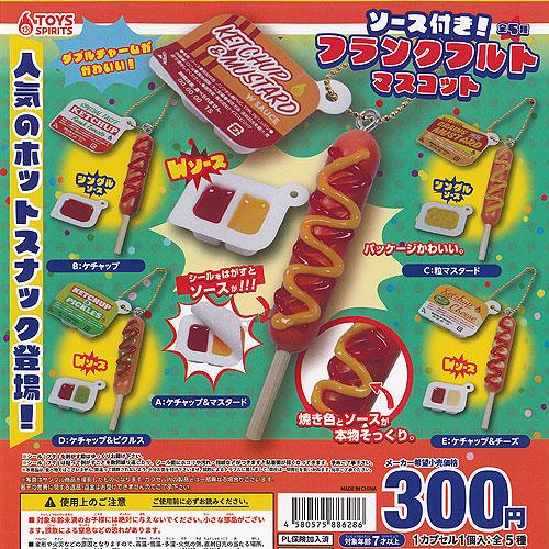 ソース付き フランクフルト マスコット 全5種+ディスプレイ台紙セット