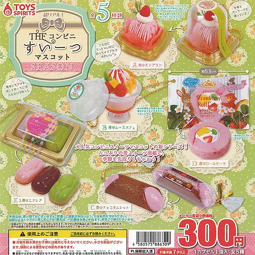 超リアル THE コンビニ すいーつ マスコット SEASON 全5種セット