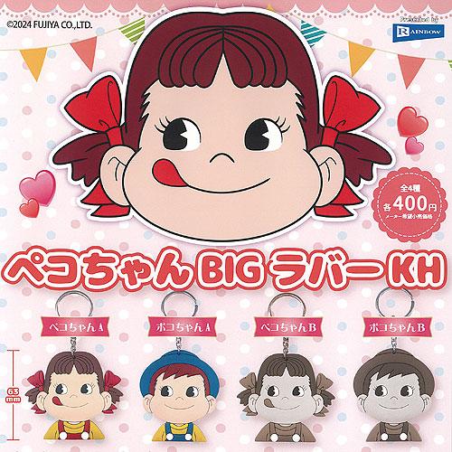 不二家 ペコちゃん BIG ラバー KH 全4種セット レインボー