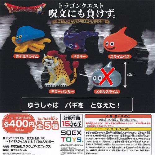 ドラゴンクエスト 呪文にも負けず ホイミスライムたちはバギをたえた