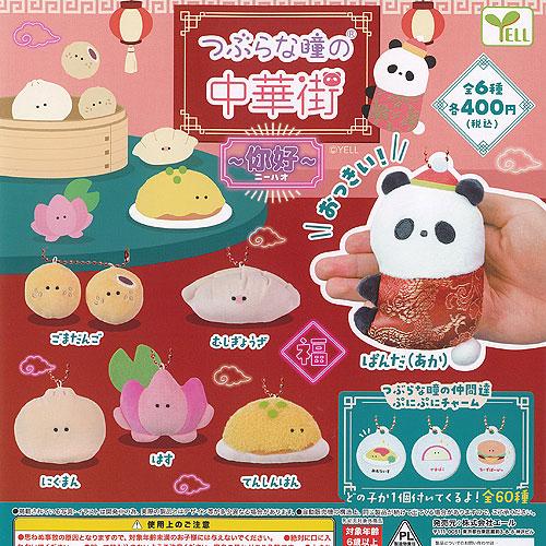 つぶらな瞳の 中華街 ニーハオ 全6種+ディスプレイ台紙セット エール