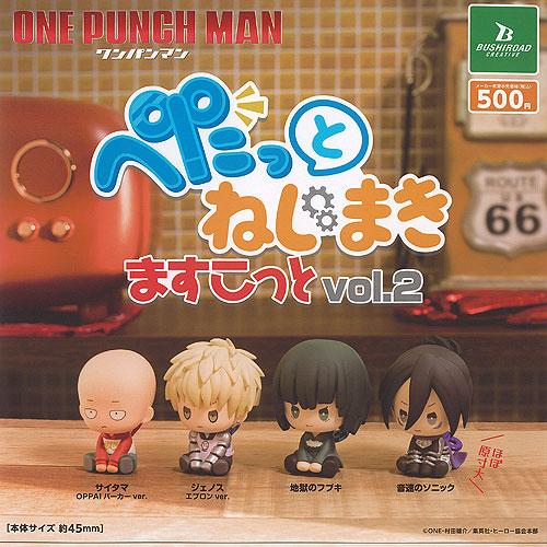 ワンパンマン ぺたっと ねじまき ますこっと vol.2 全4種セット 