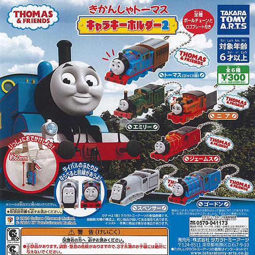 きかんしゃトーマス キャラ キーホルダー 2 全6種セット タカラトミー