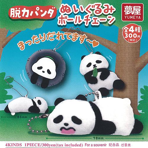 脱力 パンダ ぬいぐるみ ボールチェーン 全4種セット ご当地本舗夢屋