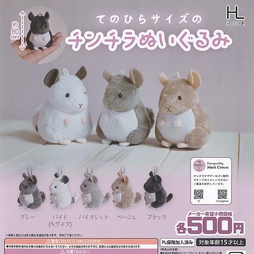 Mark Crown てのひらサイズの チンチラ ぬいぐるみ 全5種+ディスプレイ