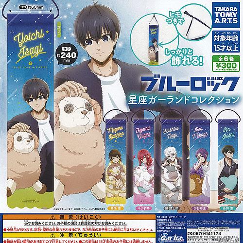 BLUE LOCK ブルーロック 星座 ガーランド コレクション 全6種セット