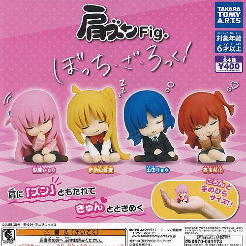 肩ズン Fig ぼっち ざ ろっく 全4種+ディスプレイ台紙セット タカラ