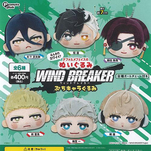 WIND BREAKER ウィンドブレイカー ぷち キャラぐるみ 全6種+