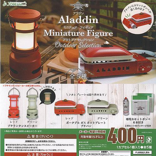 Aladdin アラジン ミニチュア フィギュア アウトドア セレクション 全5