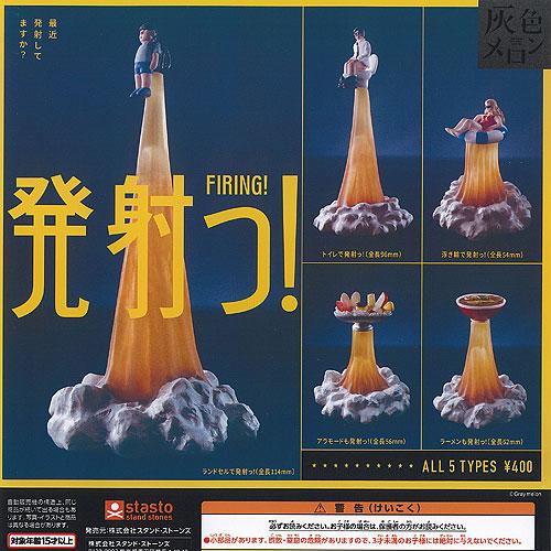 灰色メロン 発射っ FIRING 全5種+ディスプレイ台紙セット スタンド