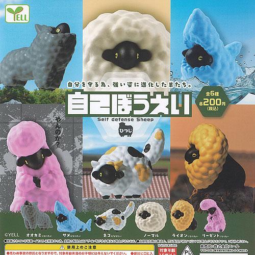 自己ぼうえい ひつじ 全6種セット エール ガチャポン ガチャガチャ
