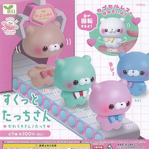 すくっとたっちさん かわうそさん ? たっち 全5種セット エール