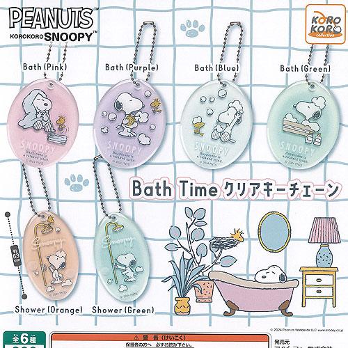 PEANUTS スヌーピー Bath Time クリア キーチェーン 全6種セット