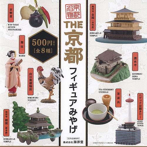 THE 京都 フィギュア みやげ 全8種セット ケンエレファント ガチャポン