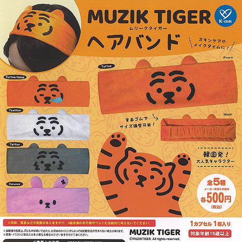 MUZIK TIGER ムジークタイガー ヘアバンド 全5種セット ケイカンパニー