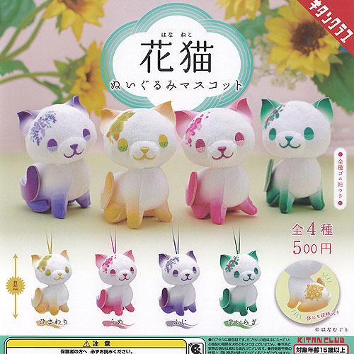 花猫 ぬいぐるみ マスコット 全4種+ディスプレイ台紙セット 奇譚クラブ