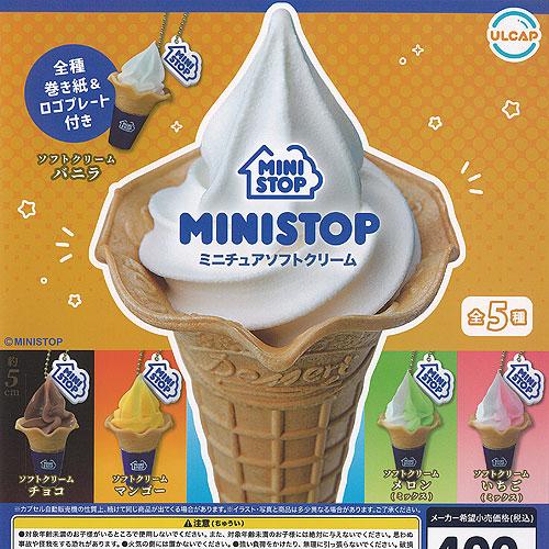MINI STOP ミニストップ ミニチュア ソフトクリーム 全5種セット